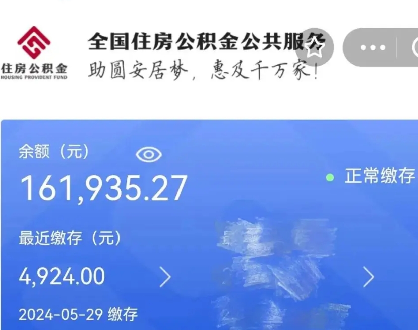 微山市的住房公积金怎么取出来（市直公积金提取）